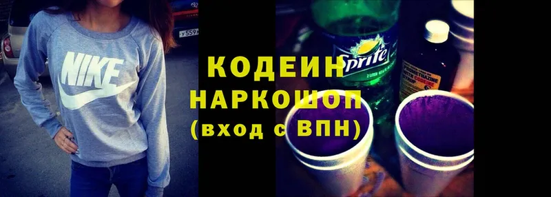 купить наркотики цена  маркетплейс как зайти  Codein Purple Drank  Кудрово 